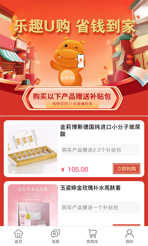 乐趣U购图3