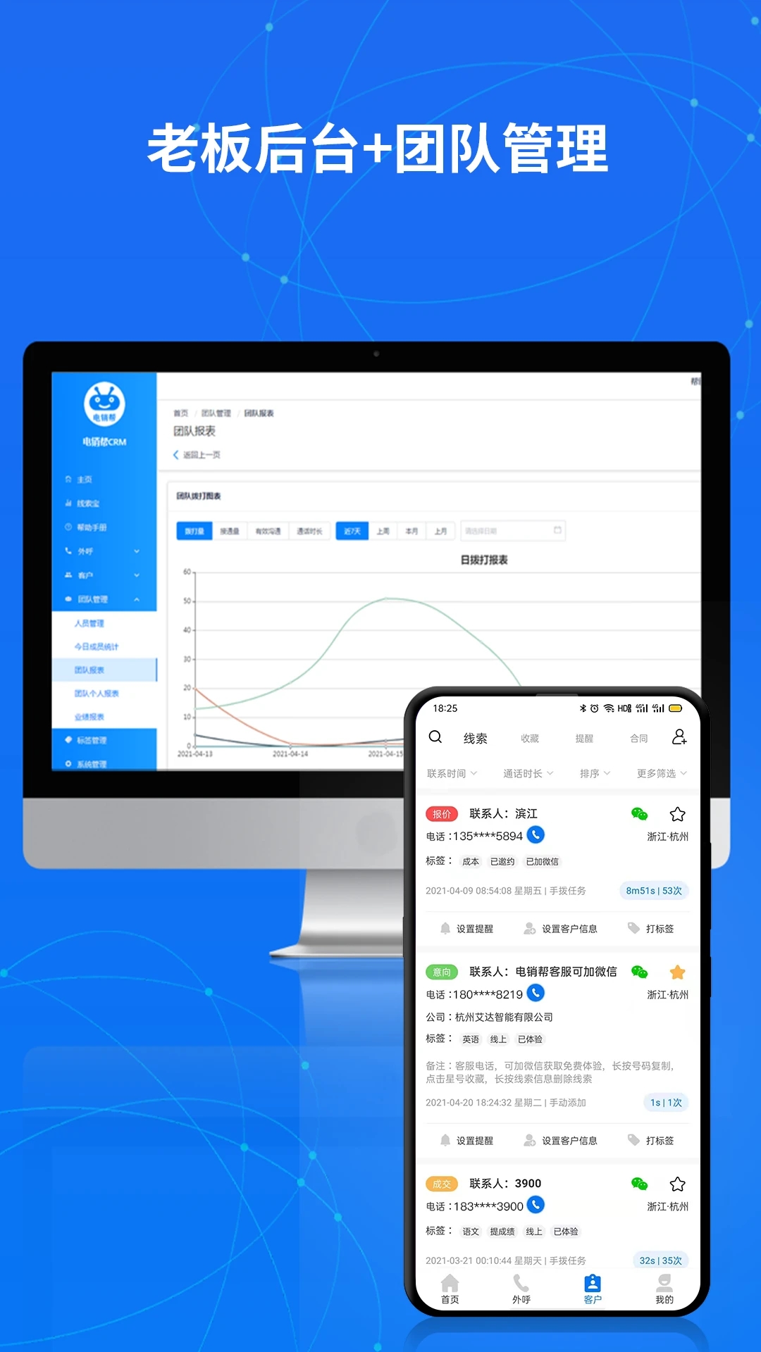 电销帮自动拨号图5