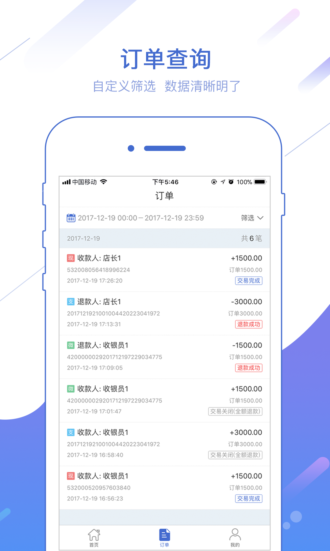 好收&mdash;&mdash;让收付款更简单图5
