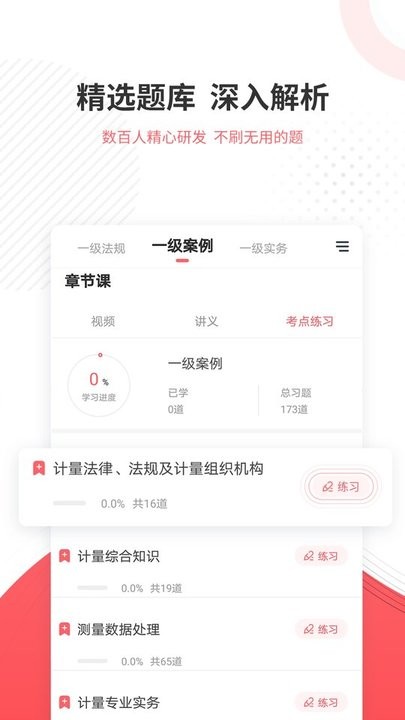 计量师图3