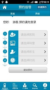 预约挂号图4