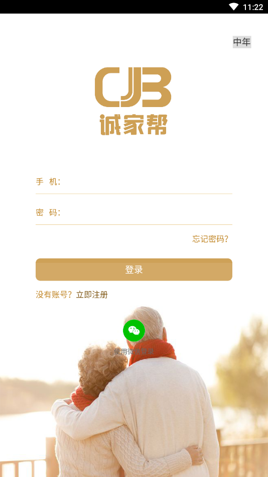 诚家帮图4