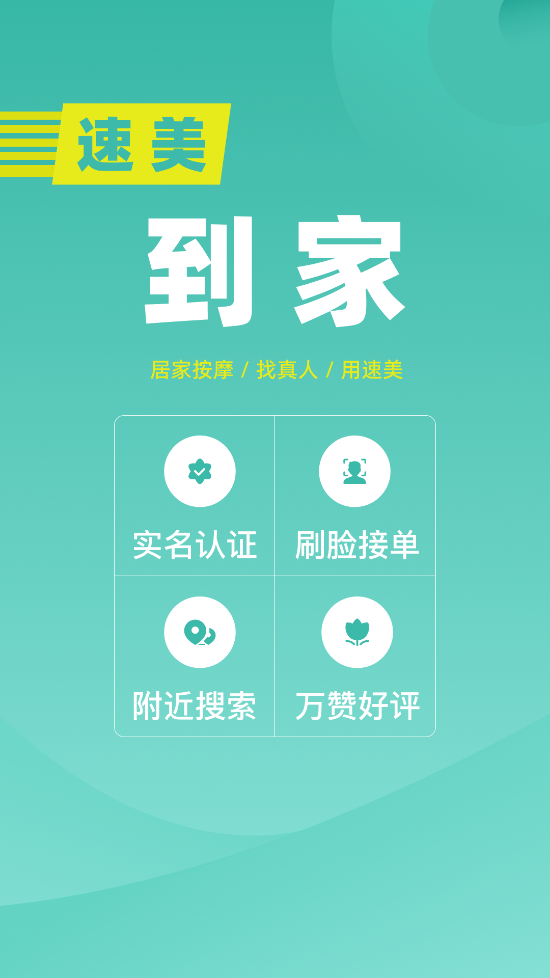 速美到家图1