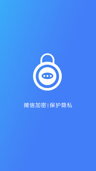 微信加密锁app图4
