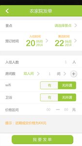 农家院抢单图2