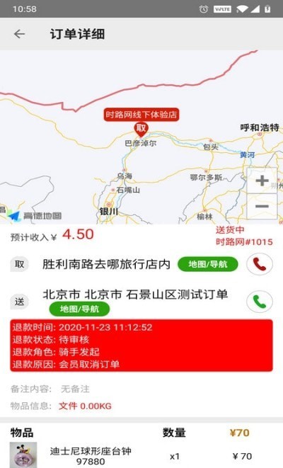 时路网同城骑士图2