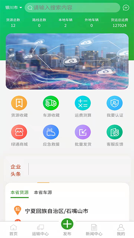 危险品运输图1