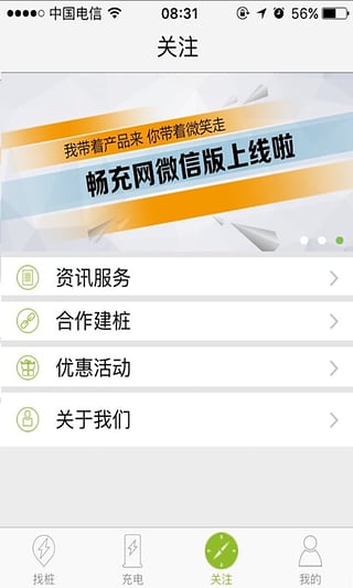 畅充网图3