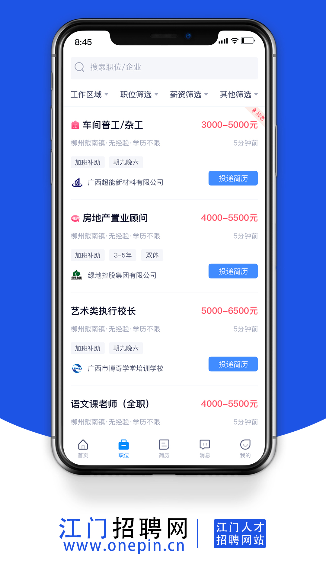 江门招聘网图3