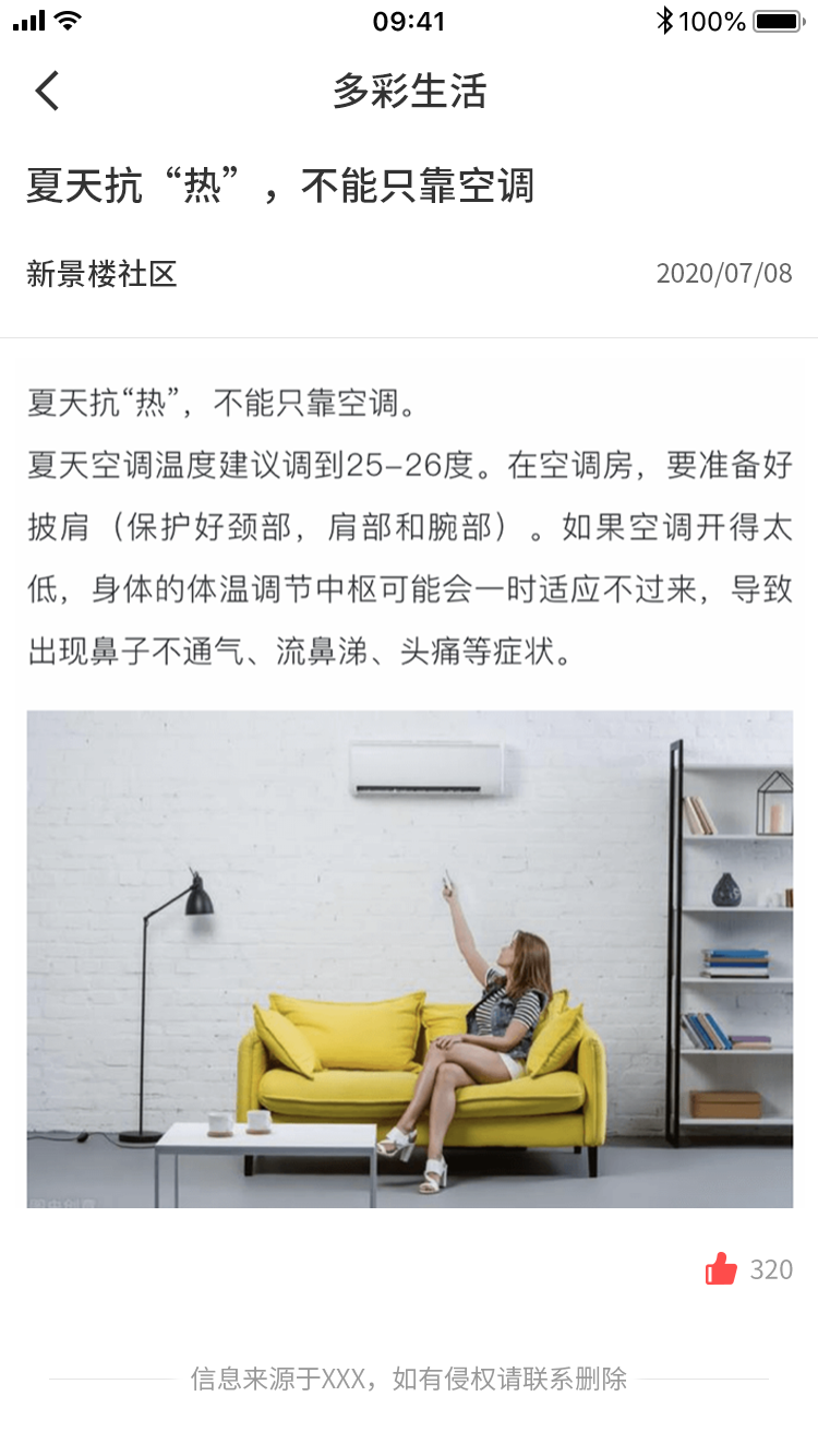 高新智慧社区 高新智慧社区