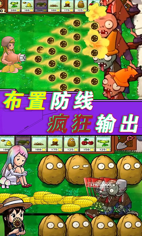 植物僵尸总动员图2