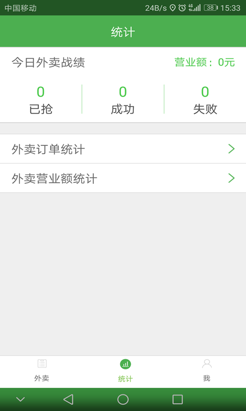 智铺子配送员