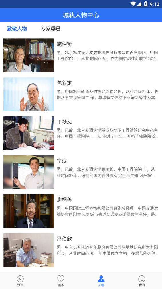 人民城轨图3