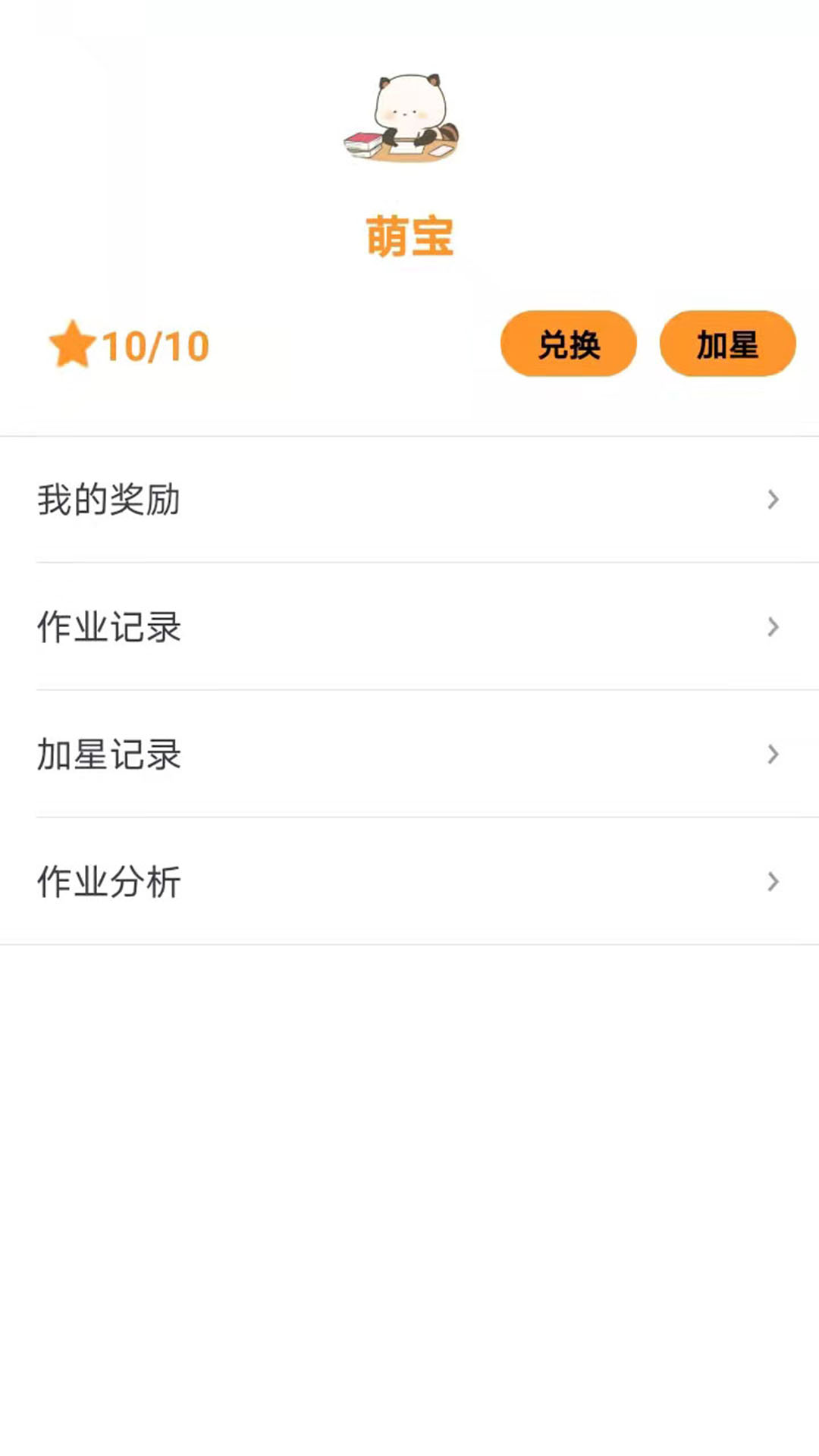 作业时分图4