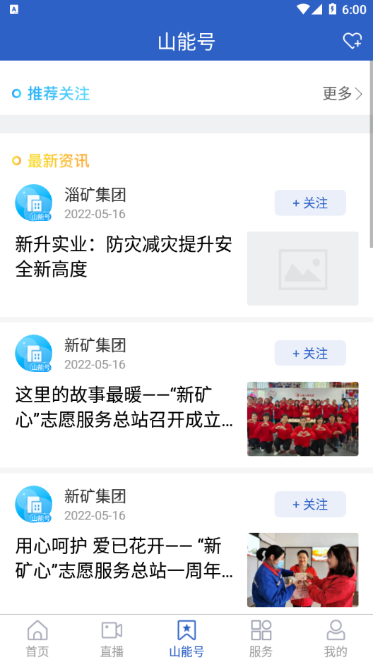 山东能源集团
