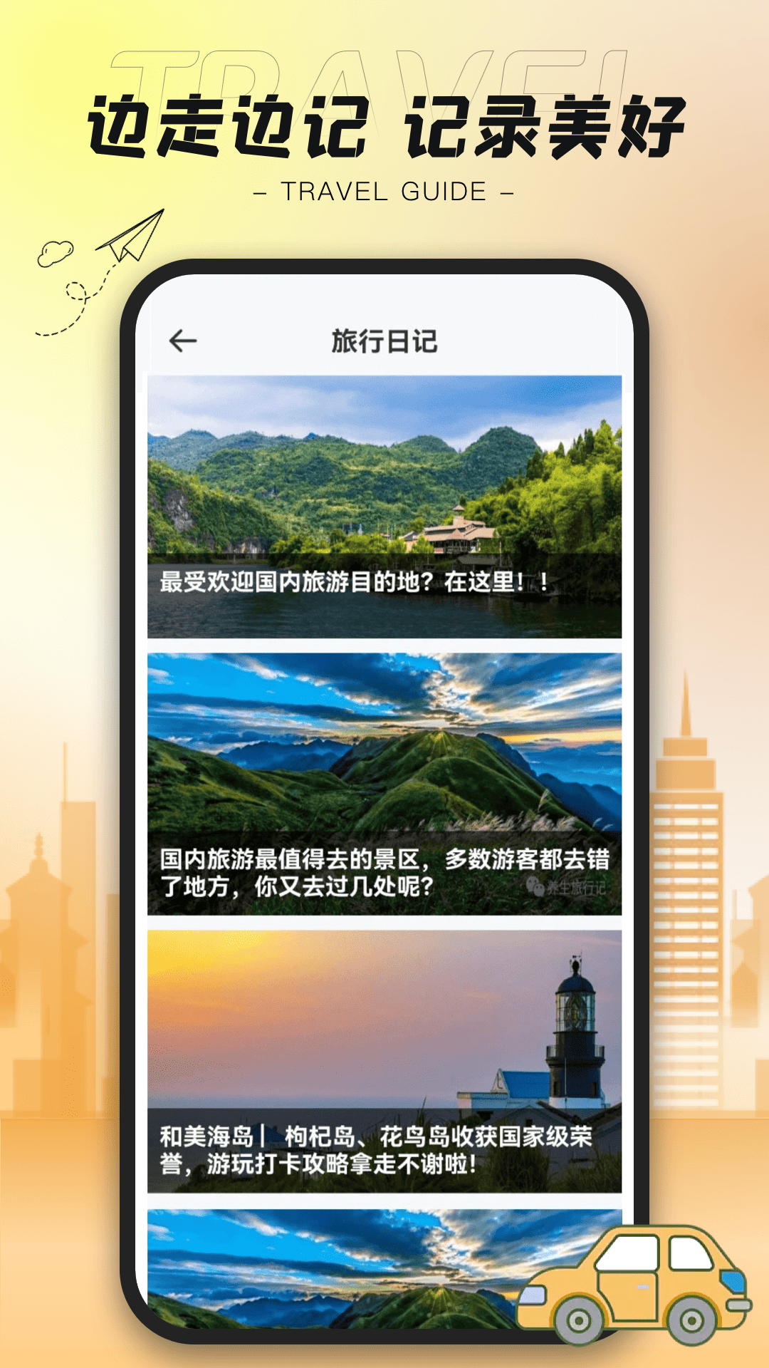 陪他去旅行图3