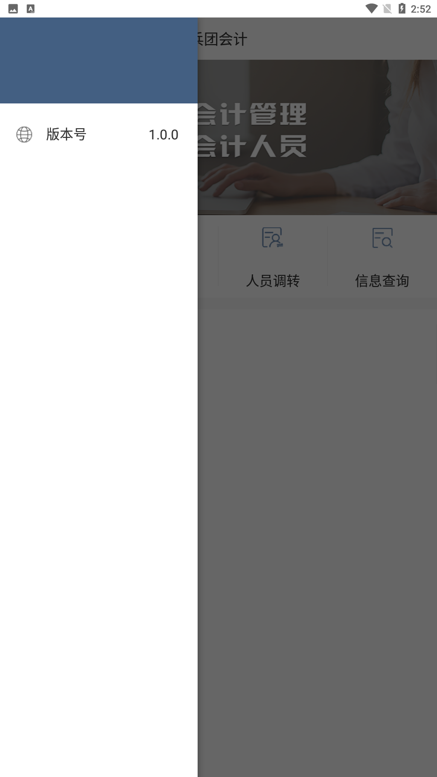 兵团会计图4