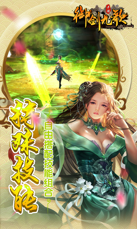 御剑九歌&middot;至尊版图3