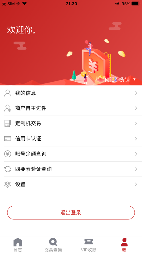 红POS商户版图4