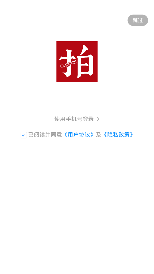 开拍Cuppas app图4