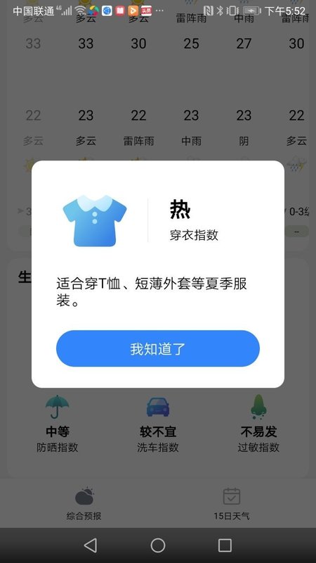 大好天气图1