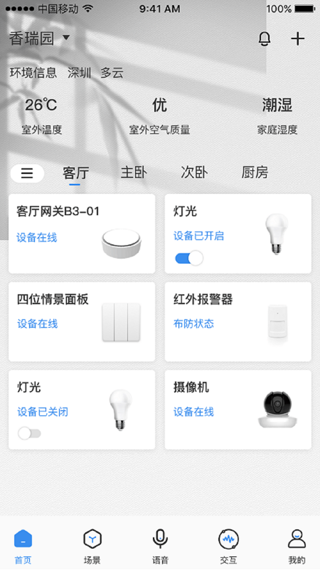 雅今智慧生活图2