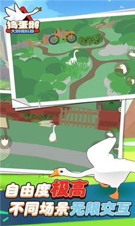 大鹅模拟器图1