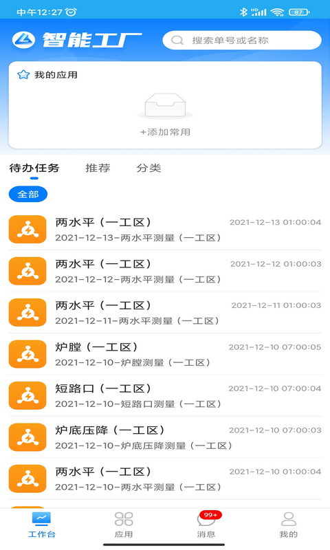 文山智能工厂图3