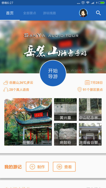 岳麓山导游图4