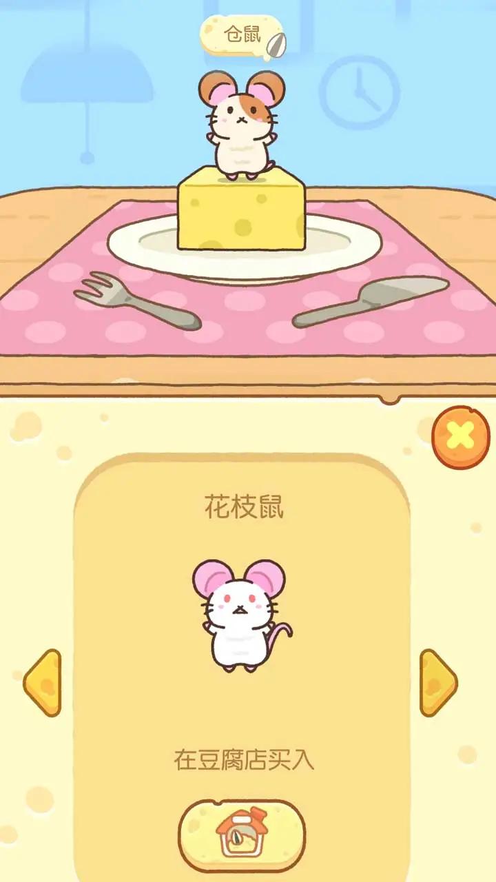 仓鼠奶酪大冒险图1