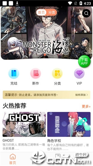 玩漫VIP会员版图2