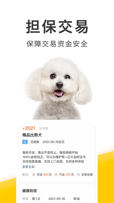 买只宠物app免费版图3