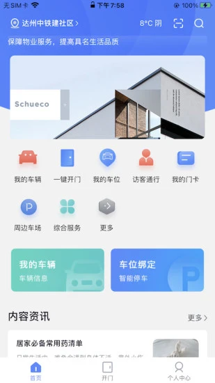 中铁生活图4