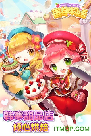 蛋糕物语图1