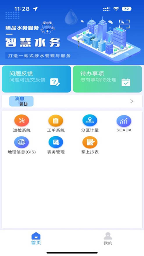 山科智慧水务图2
