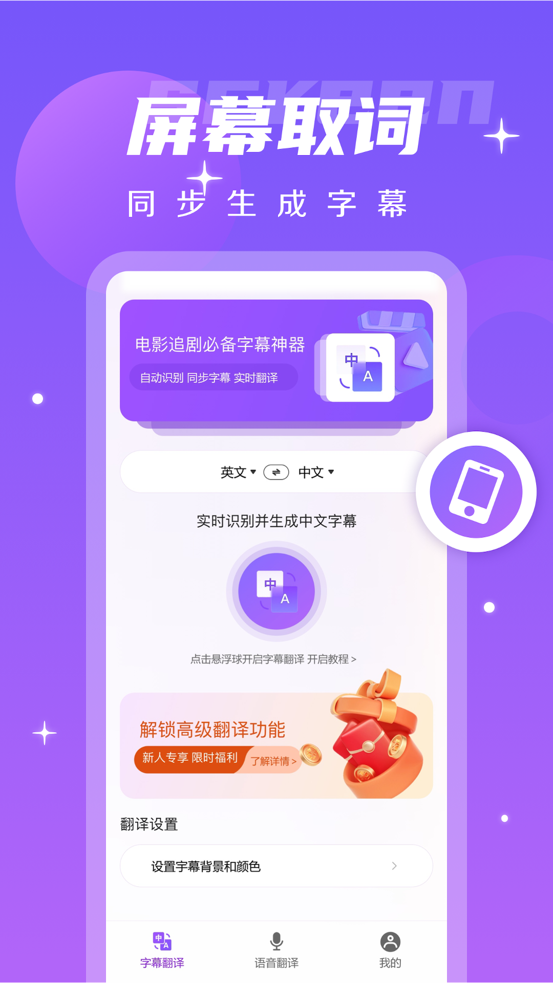 字幕翻译君图2