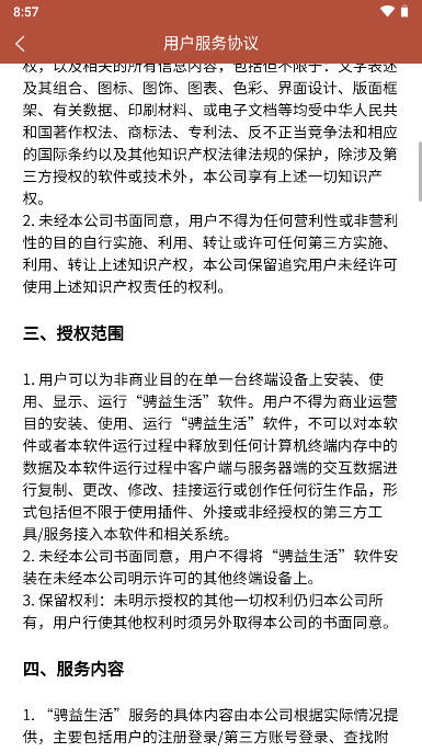 骋益生活