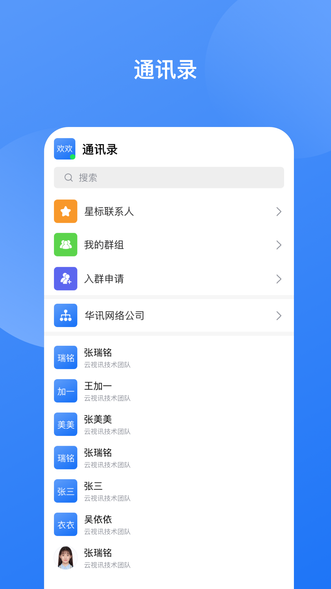 华讯云视讯即时通讯图3