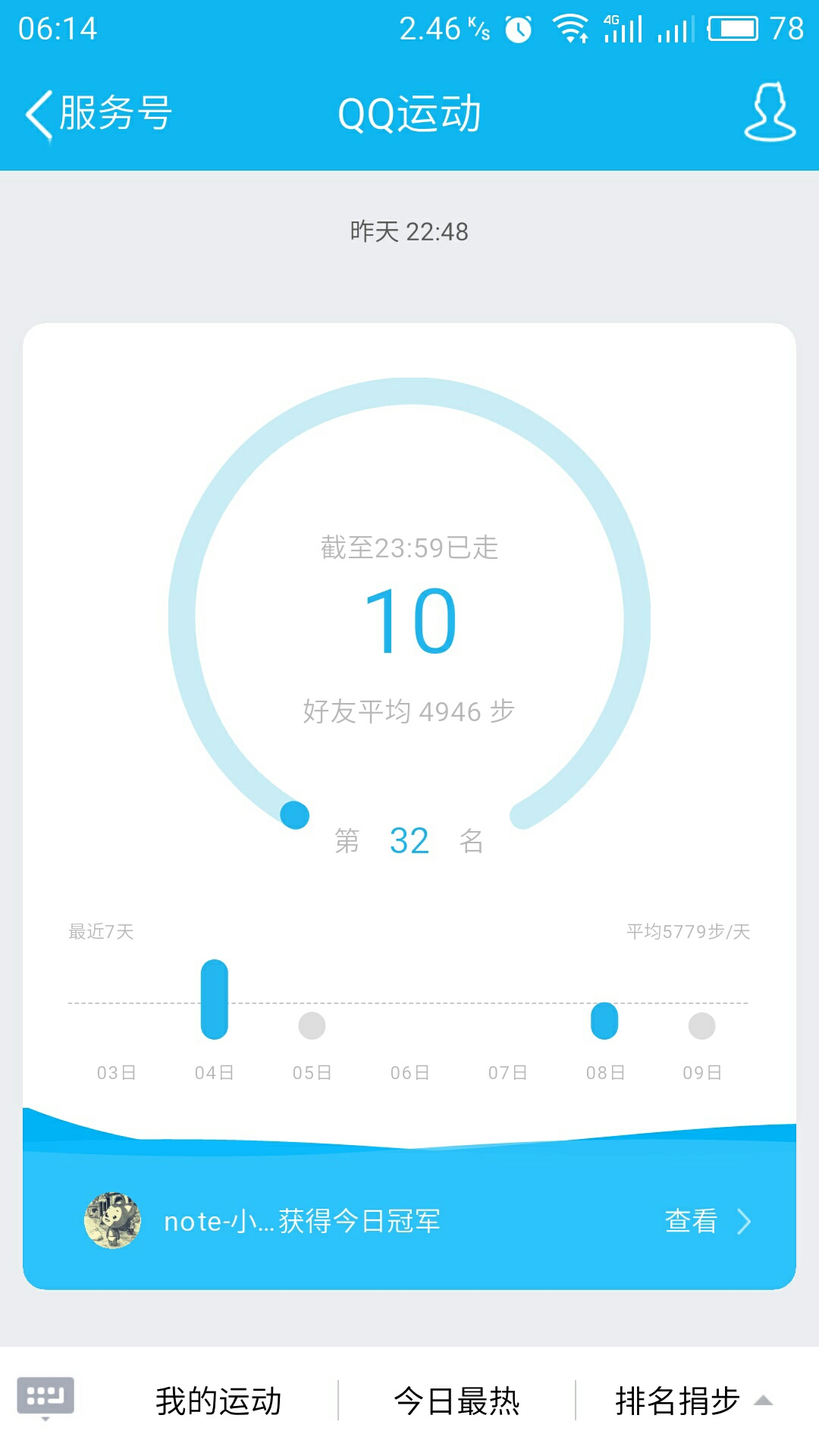 微信运动修改器图2