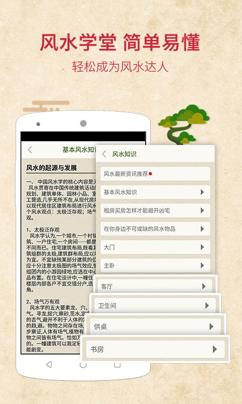 風水羅盤指南針
