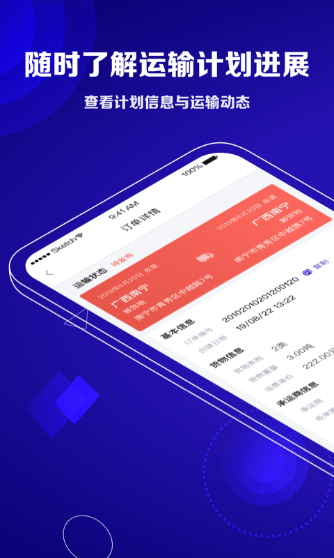 中交智运货主版图1