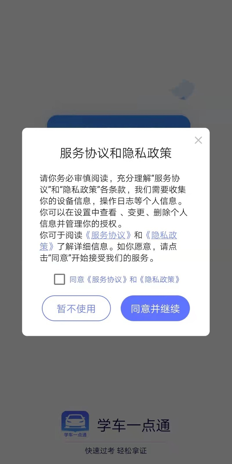 学车一点通图2