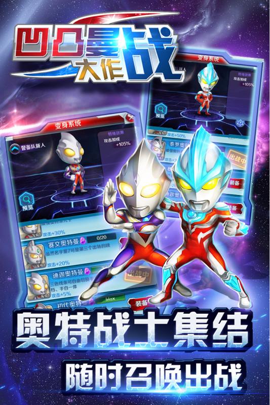 凹凸曼大作战图4