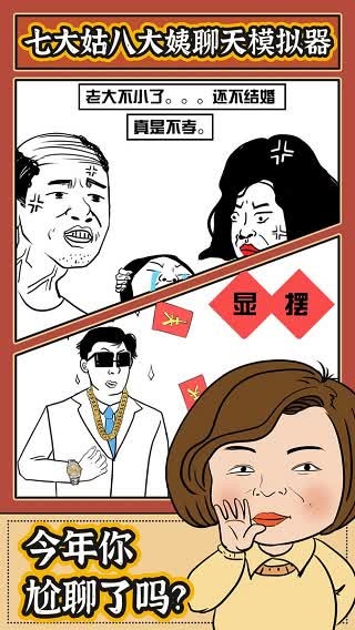 春节模拟器图3