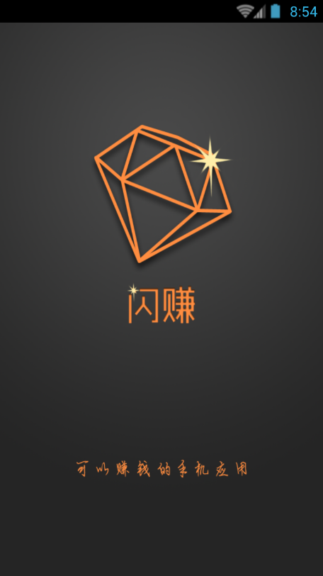 闪赚图1