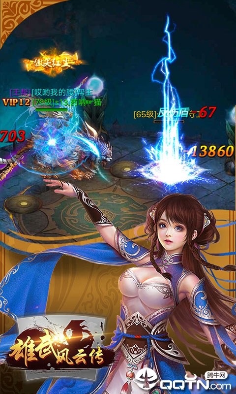 雄武风云传图3
