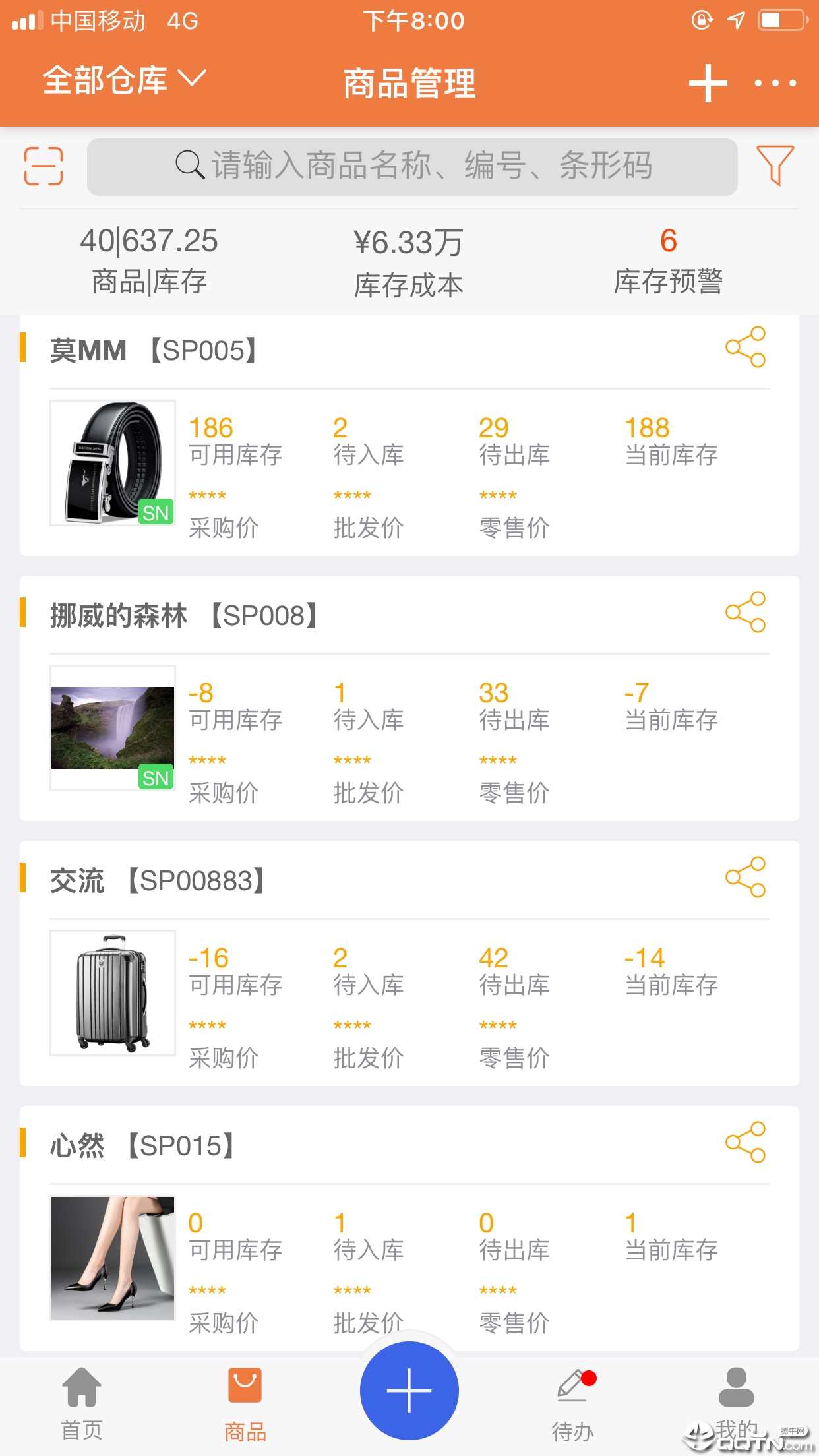 智能云仓库存管理图1