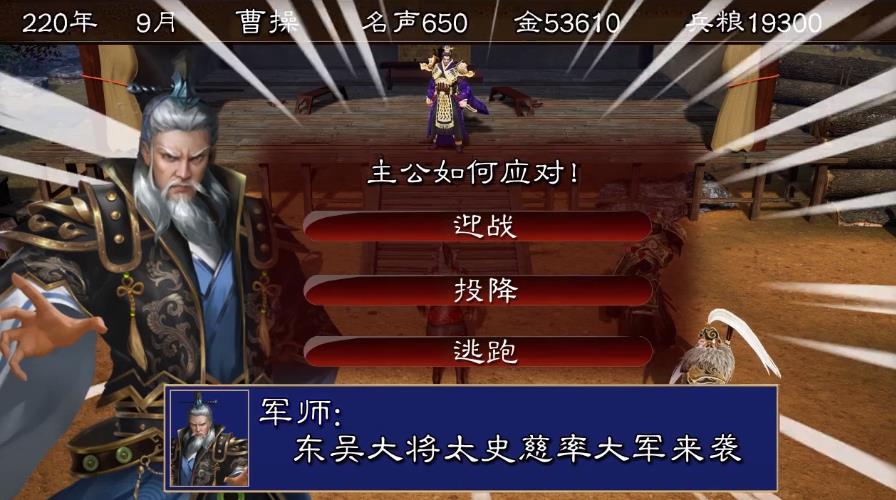 三国群英纪列传