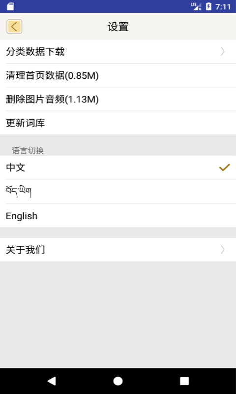 汉藏英辞典图5