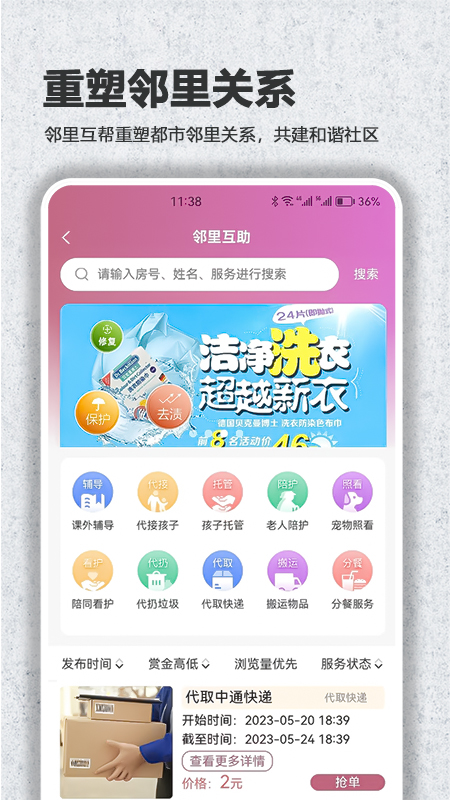 互帮家园图2